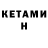 КЕТАМИН ketamine Margarita Ryasnova