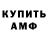 АМФЕТАМИН 97% Konstantin Topkin